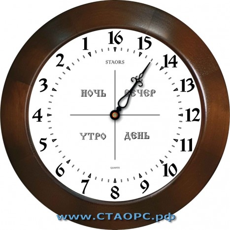 Славянские Dv-Dn-16-rev - часы 16 часовые с обратным ходом - для контроля 16 часового времени
